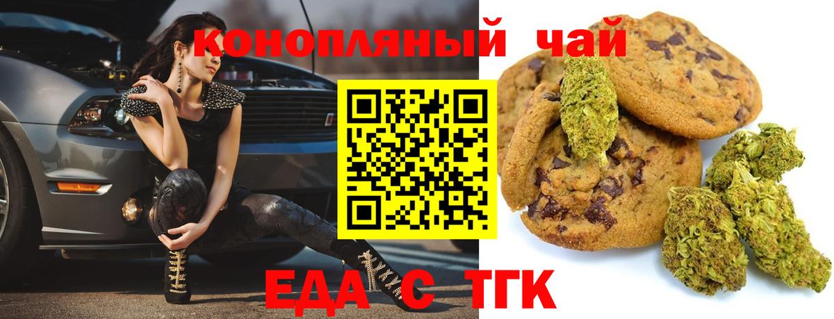 Великий Новгород  Cannafood марихуана  Вход с VPN 