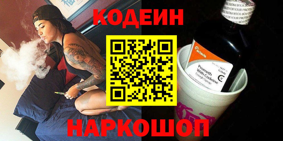 Кодеиновый сироп Lean напиток Lean (лин) Великий Новгород