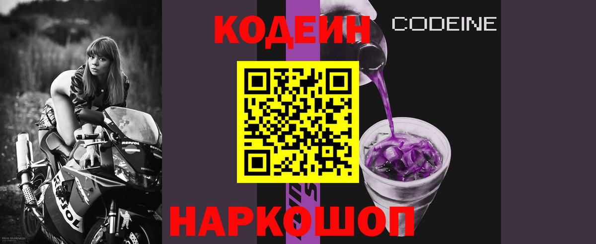 Codein Purple Drank  Вход с VPN  Великий Новгород 
