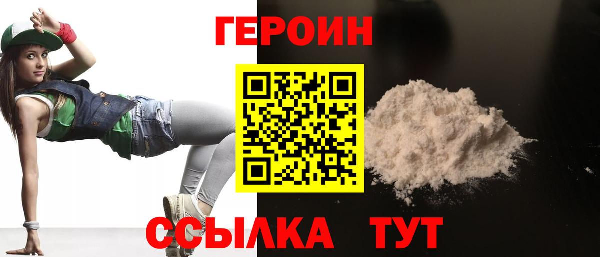 Героин VHQ Великий Новгород