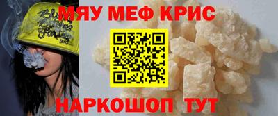 мяу мяу кристалл Бийск
