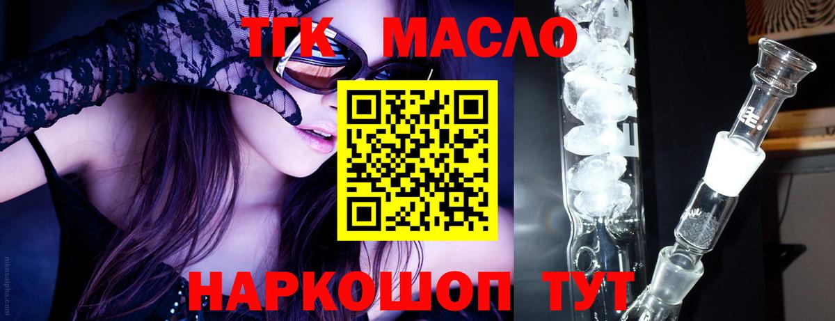 ТГК THC oil Великий Новгород